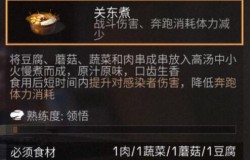 明日之后关东煮如何制作 明日之后关东煮食谱配方一览 明日之后关东煮如何制作 明日之后关东煮食谱配方一览