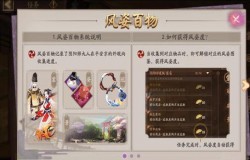 阴阳师风姿百物怎么玩 风姿百物等级提升及玩法介绍 阴阳师风姿百物怎么玩 风姿百物等级提升及玩法介绍