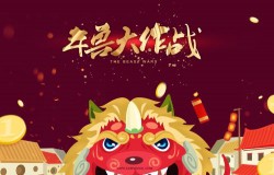 王者荣耀年兽大作战怎么玩 年兽大作战玩法介绍 王者荣耀年兽大作战怎么玩 年兽大作战玩法介绍