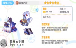 崩坏学园2辩者之礼测评 辩者之礼技能分析 崩坏学园2辩者之礼测评 辩者之礼技能分析