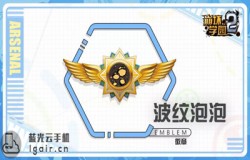 崩坏学园2波纹泡泡测评 波纹泡泡技能分析 崩坏学园2波纹泡泡测评 波纹泡泡技能分析