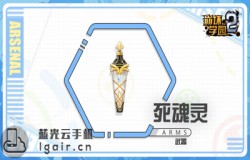 崩坏学园2死魂灵测评 死魂灵技能分析 崩坏学园2死魂灵测评 死魂灵技能分析