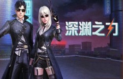 明日之后深渊之力时装上架时间分享 新时装介绍 明日之后深渊之力时装上架时间分享 新时装介绍