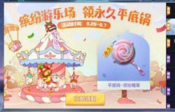 和平精英游乐券获得攻略 游乐券快速获取方法 和平精英游乐券获得攻略 游乐券快速获取方法