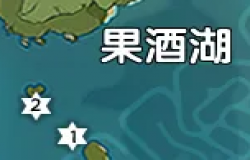 原神果酒湖风神瞳位置总汇 果酒湖风神瞳位置 原神果酒湖风神瞳位置总汇 果酒湖风神瞳位置