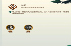 剑网3指尖对弈九天阵容推荐 剑网3指尖对弈九天阵容怎么玩 剑网3指尖对弈九天阵容推荐 剑网3指尖对弈九天阵容怎么玩