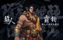 镖人手游霸钧强不强 镖人手游霸钧职业介绍 镖人手游霸钧强不强 镖人手游霸钧职业介绍