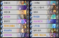 炉石传说冲锋牧卡组攻略 暗月马戏团冲锋牧卡组推荐 炉石传说冲锋牧卡组攻略 暗月马戏团冲锋牧卡组推荐