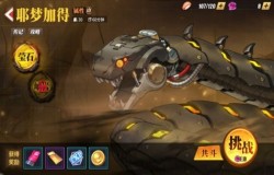 街霸对决耶梦加得阵容推荐 街霸对决耶梦加得怎么打 街霸对决耶梦加得阵容推荐 街霸对决耶梦加得怎么打