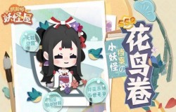 阴阳师妖怪屋花鸟卷值得培养吗 阴阳师妖怪屋花鸟卷强度分析 阴阳师妖怪屋花鸟卷值得培养吗 阴阳师妖怪屋花鸟卷强度分析