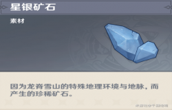 原神星银矿石在哪 原神星银矿石位置分布 原神星银矿石在哪 原神星银矿石位置分布