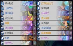 炉石传说奇迹法卡组攻略 暗月马戏团奇迹法卡组推荐 炉石传说奇迹法卡组攻略 暗月马戏团奇迹法卡组推荐