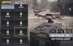 使命召唤手游无人机怎么使用 使命召唤手游无人机攻略 使命召唤手游无人机怎么使用 使命召唤手游无人机攻略