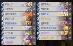 炉石传说圣契骑卡组攻略 暗月马戏团圣契骑卡组推荐 炉石传说圣契骑卡组攻略 暗月马戏团圣契骑卡组推荐