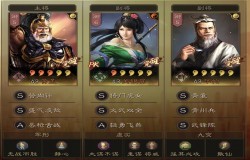 三国志战略版武锋阵队伍 三国志战略版武锋阵阵容推荐 三国志战略版武锋阵队伍 三国志战略版武锋阵阵容推荐
