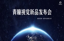 新品发布提前知，青瞳视觉携好莱坞级光学动捕参展2022 ChinaJoy线上展（CJ Plus）