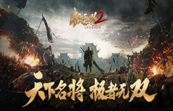 《极无双2》全平台预约开启！超燃CG先导片惊艳亮相