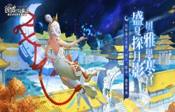 本次暑期“问天”版本不论是从内容体量或是玩法创新上，都是历年来最大的一次版本更新，足以让各种不同玩法偏好的玩家都能在新版本中找到快乐和惊喜。