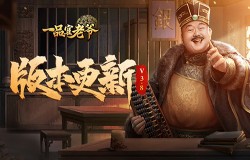 精彩爆料第一弹！《一品官老爷》全新版本来袭！