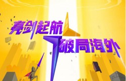 飞书深诺携全新游戏子品牌Meetgames确认参展2022 ChinaJoy线上展(CJ Plus) 飞书深诺携全新游戏子品牌Meetgames确认参展2022 ChinaJoy线上展(CJ Plus)