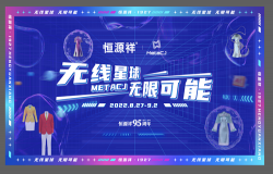 ”无线星球、无限可能 ”恒源祥亮相元宇宙数字世界MetaCJ ”无线星球、无限可能 ”恒源祥亮相元宇宙数字世界MetaCJ