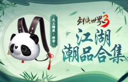 夏日国风潮！《剑侠世界3》“夏日时尚季”江湖潮品合集