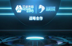 汉威信恒与游良文化达成战略合作，ChinaJoy升级全媒体时代！