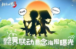 喜从天降！《剑侠世界3》x经典国漫IP联动即将开启