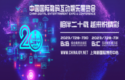 2023 ChinaJoy BTOC/BTOB/eSmart/CAWAE/CJTS&CJFM展商名单与各展馆展位图正式公布！