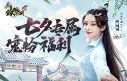 《全民江湖》娜扎化身七夕爱神,送你专属宠爱福利! 《全民江湖》娜扎化身七夕爱神,送你专属宠爱福利!