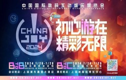 多款力作获版号，2024 ChinaJoy 将再掀游戏热潮！