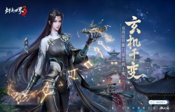 新门派玄机！《剑侠世界3》全新资料片6.12上线