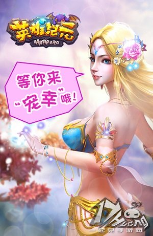 英雄纪元