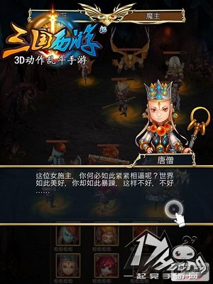 三国西游记
