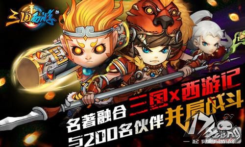 三国西游记