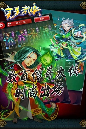 完美武侠