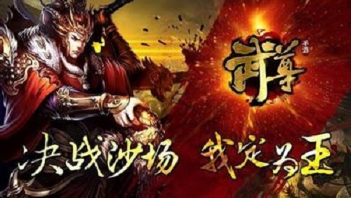 武尊