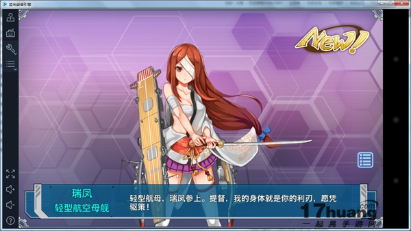 战舰少女 瑞凤