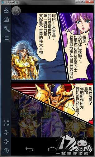 圣斗士星矢游戏图
