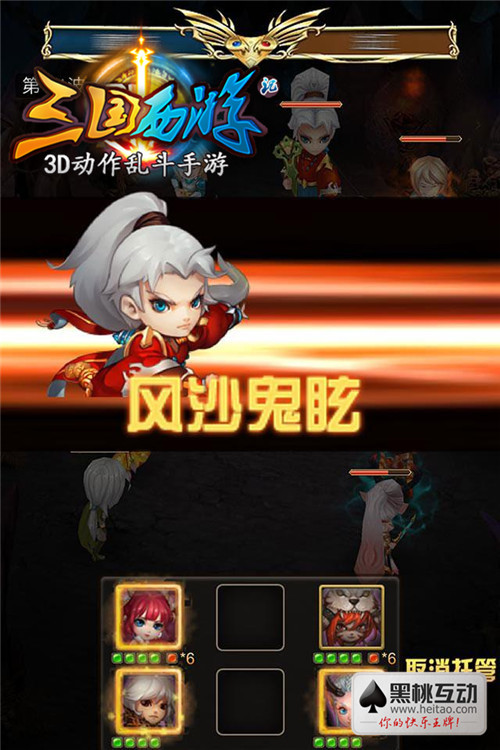 三国西游记