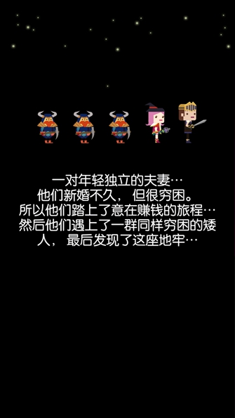 无尽地牢