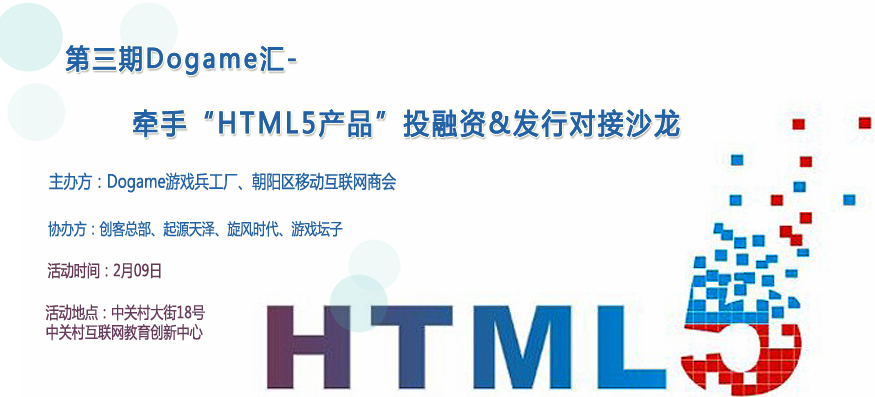 Dogame汇投融资&发行沙龙