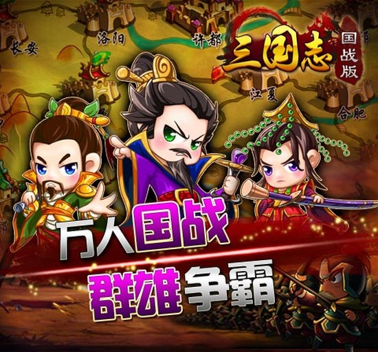 三国志国战版
