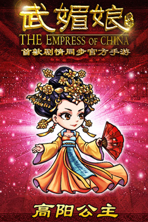 武媚娘传奇