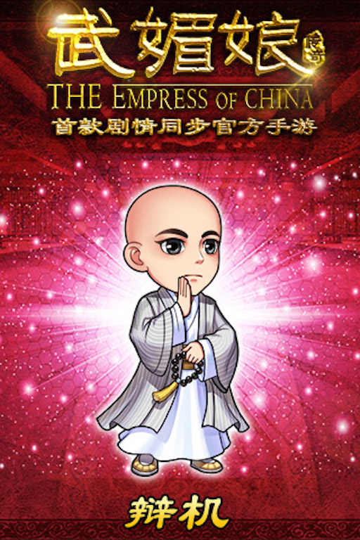 武媚娘传奇