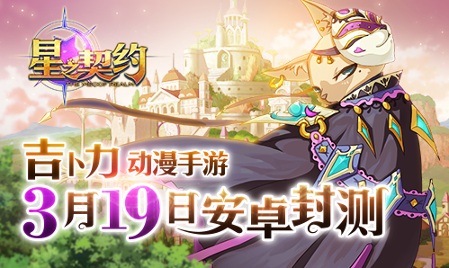 星之契约