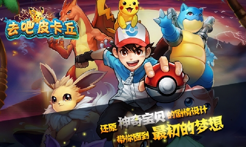 去吧皮卡丘合成配方