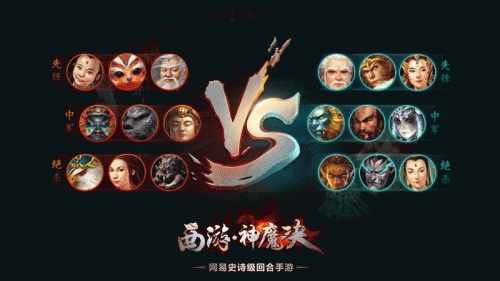 西游神魔决杀星