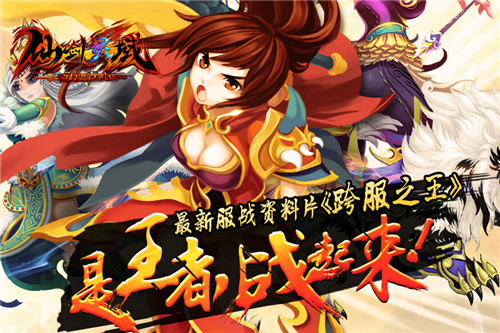 惊喜活动全面展开 《仙剑灵域》全新版本前瞻