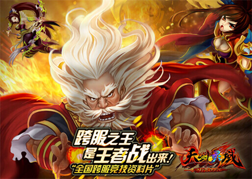 《仙剑灵域》更名《天剑灵域》 新版本热血上线
